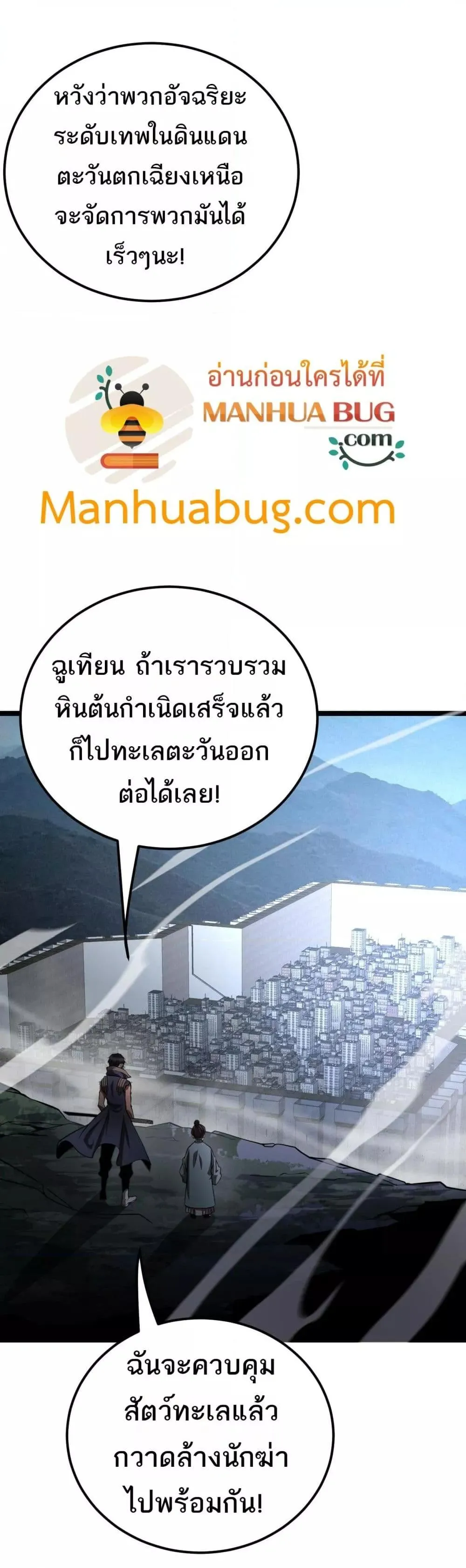 The Ten Thousand Clans Invasion Guardian of the Rear ตอนที่ ตอนที่ 32 รูปที่ 34