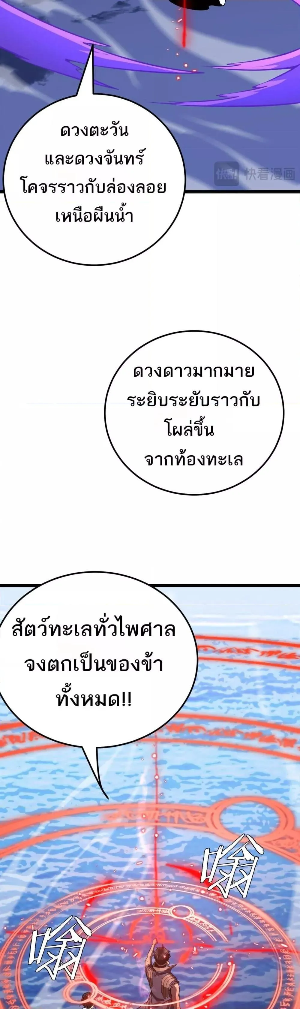 The Ten Thousand Clans Invasion Guardian of the Rear ตอนที่ ตอนที่ 32 รูปที่ 36