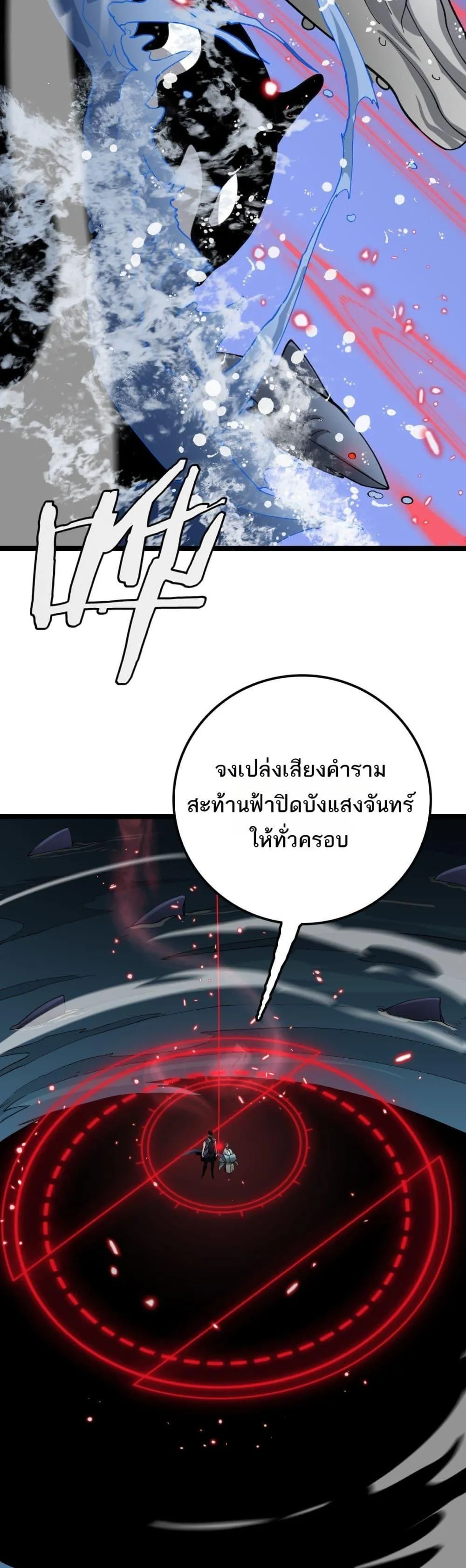 The Ten Thousand Clans Invasion Guardian of the Rear ตอนที่ ตอนที่ 32 รูปที่ 39