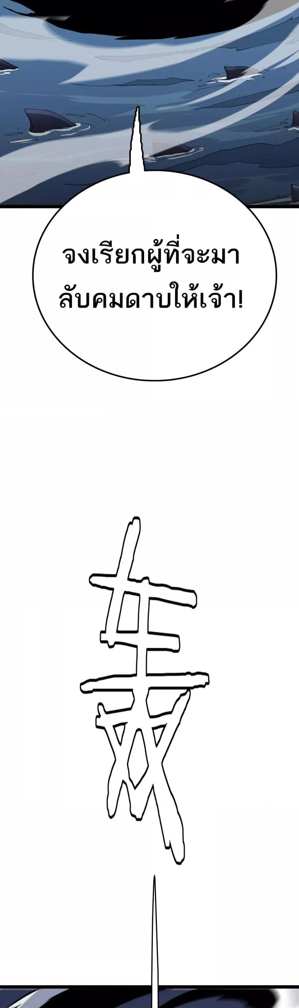 The Ten Thousand Clans Invasion Guardian of the Rear ตอนที่ ตอนที่ 32 รูปที่ 40