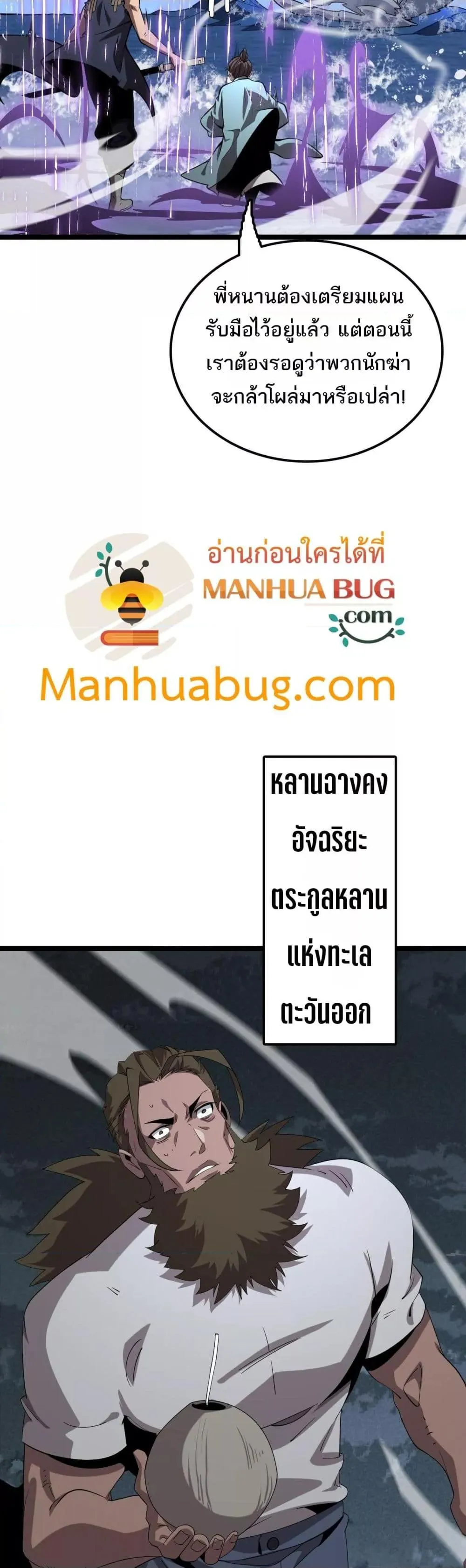 The Ten Thousand Clans Invasion Guardian of the Rear ตอนที่ ตอนที่ 32 รูปที่ 43