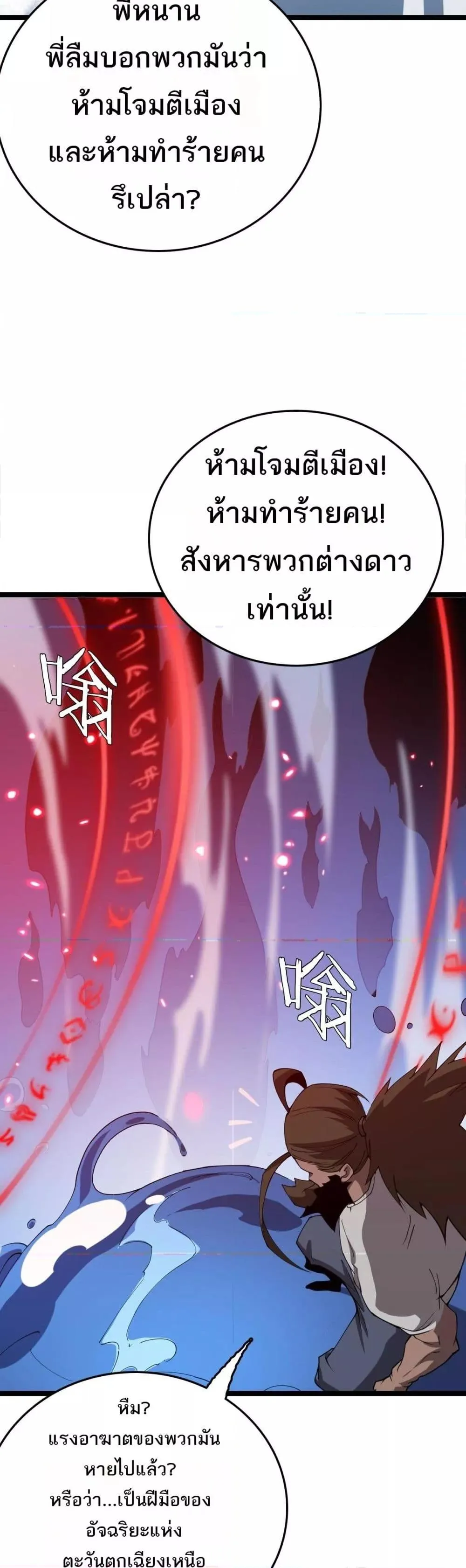 The Ten Thousand Clans Invasion Guardian of the Rear ตอนที่ ตอนที่ 32 รูปที่ 49
