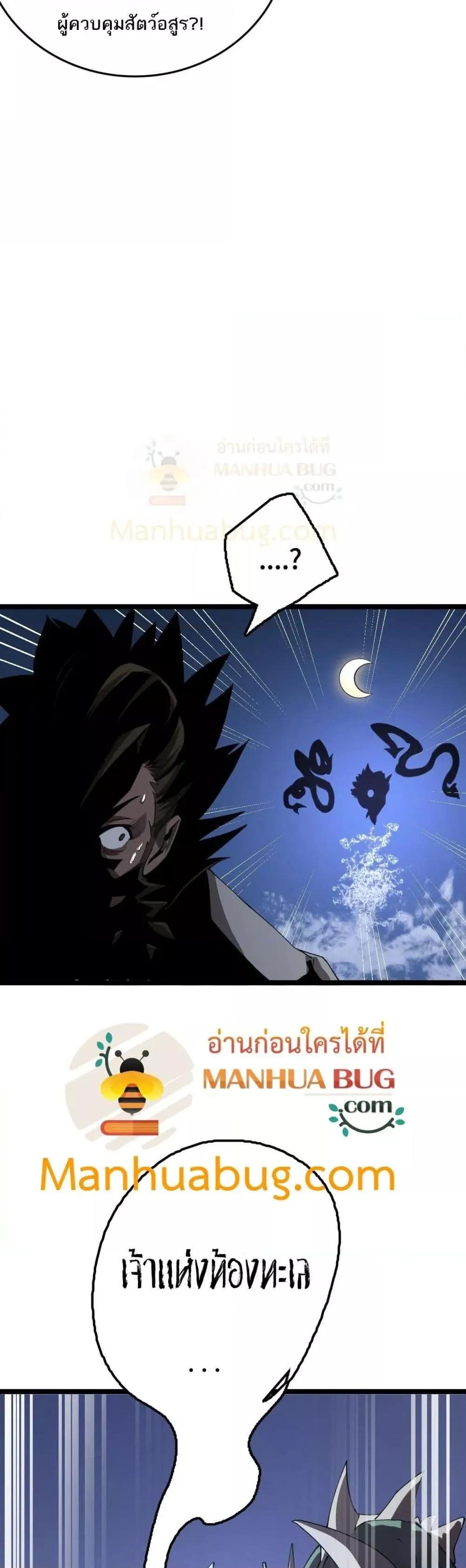 The Ten Thousand Clans Invasion Guardian of the Rear ตอนที่ ตอนที่ 32 รูปที่ 50