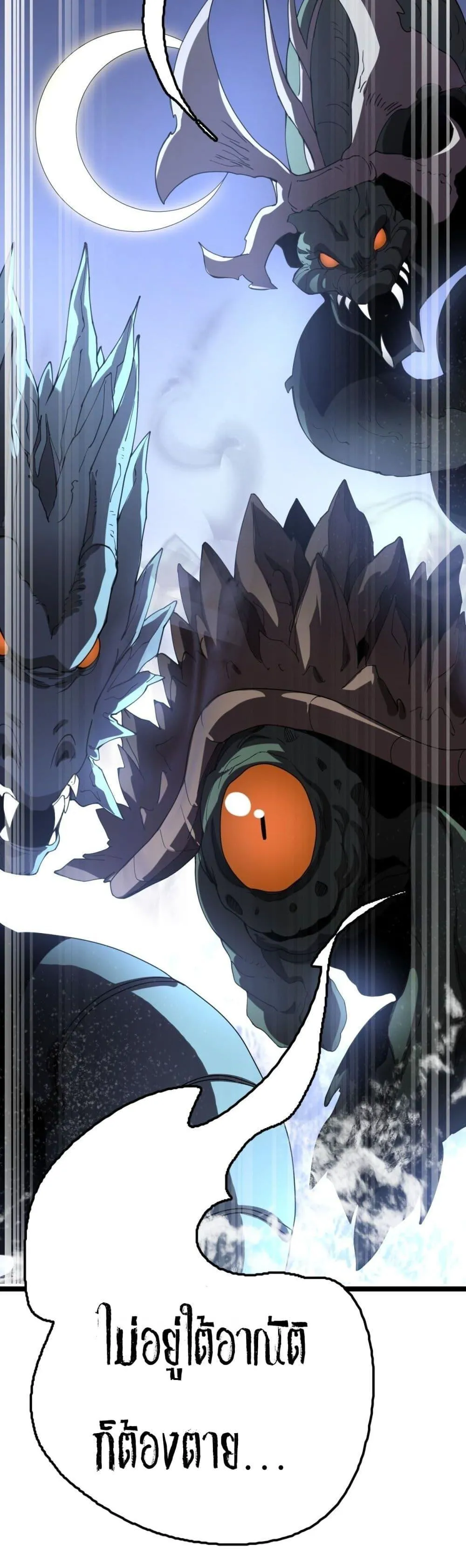 The Ten Thousand Clans Invasion Guardian of the Rear ตอนที่ ตอนที่ 32 รูปที่ 51