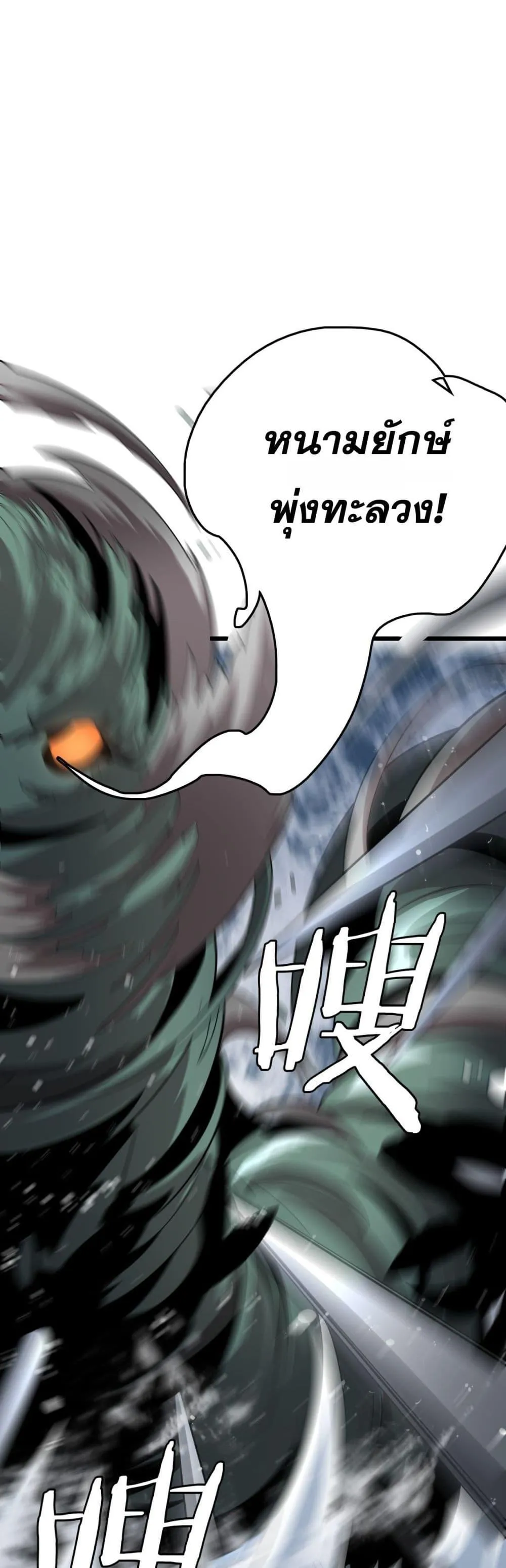 The Ten Thousand Clans Invasion Guardian of the Rear ตอนที่ ตอนที่ 33 รูปที่ 16