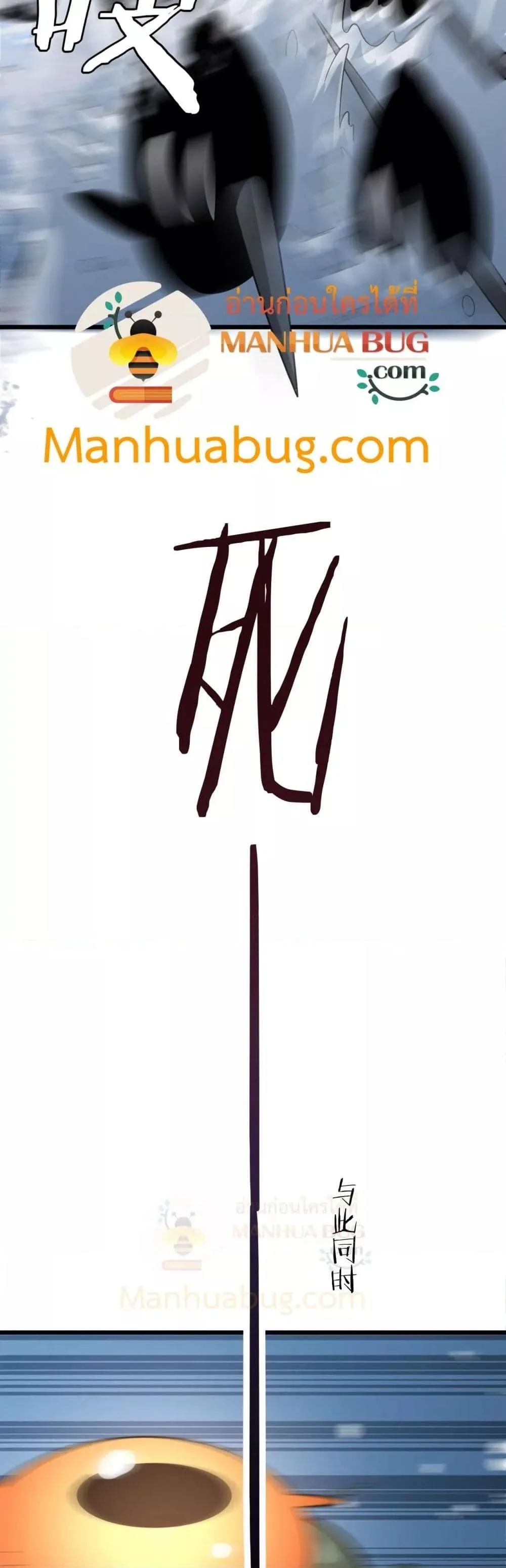 The Ten Thousand Clans Invasion Guardian of the Rear ตอนที่ ตอนที่ 33 รูปที่ 17