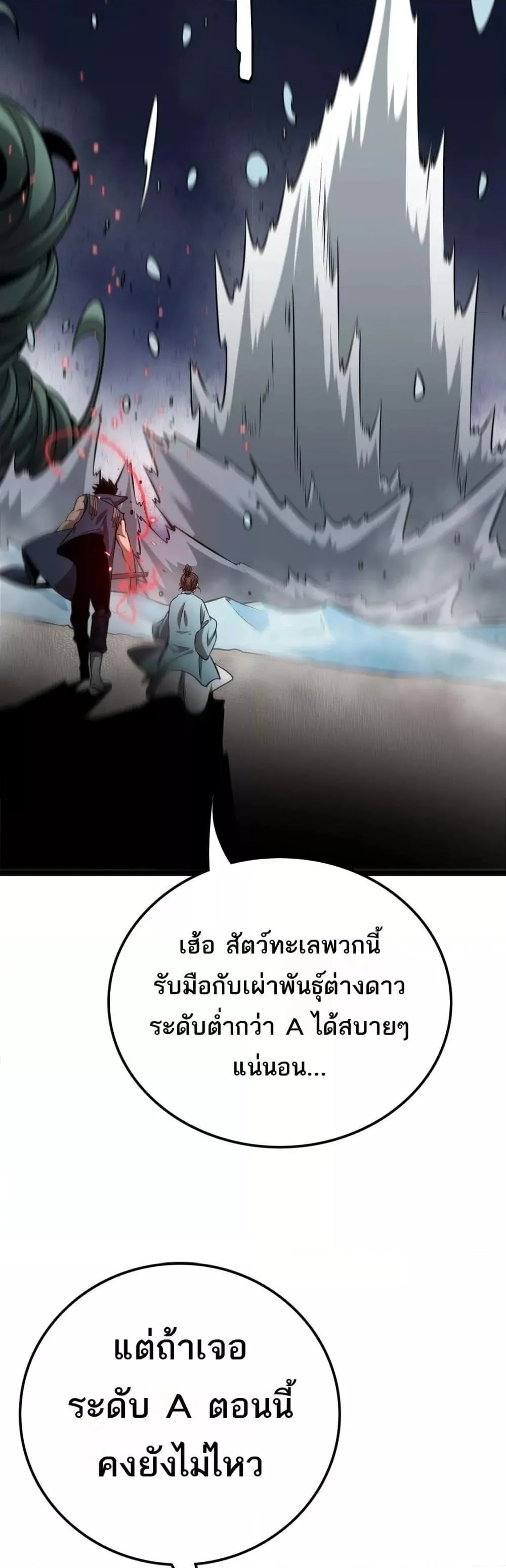 The Ten Thousand Clans Invasion Guardian of the Rear ตอนที่ ตอนที่ 33 รูปที่ 20