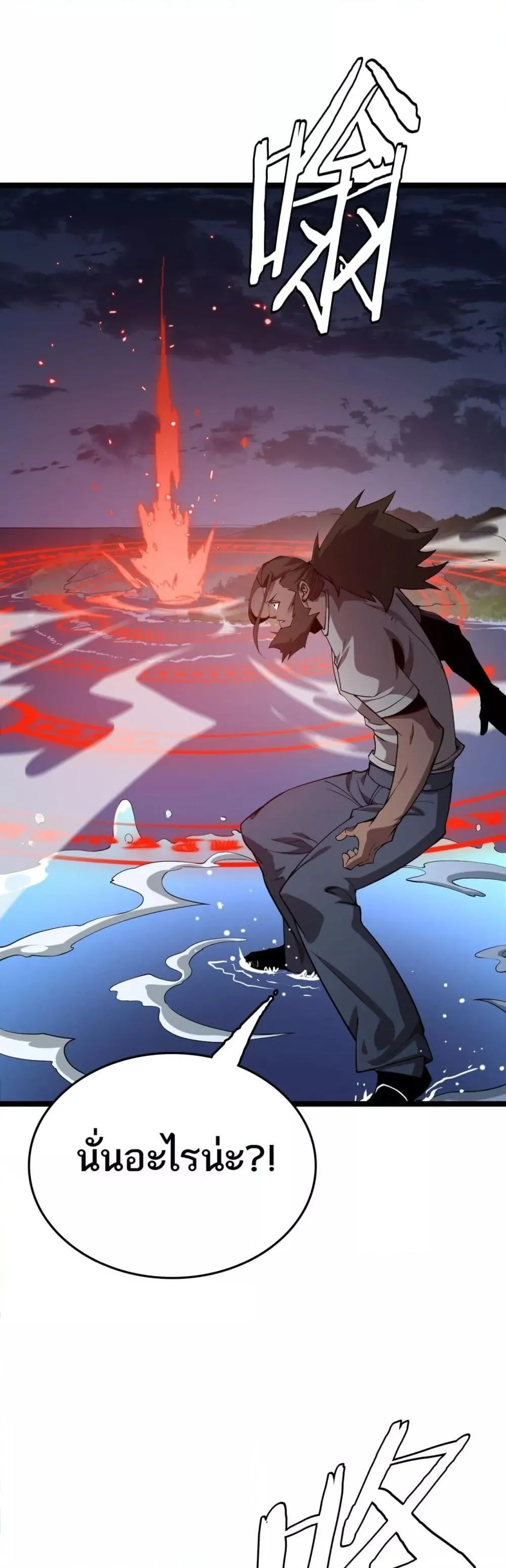 The Ten Thousand Clans Invasion Guardian of the Rear ตอนที่ ตอนที่ 33 รูปที่ 23