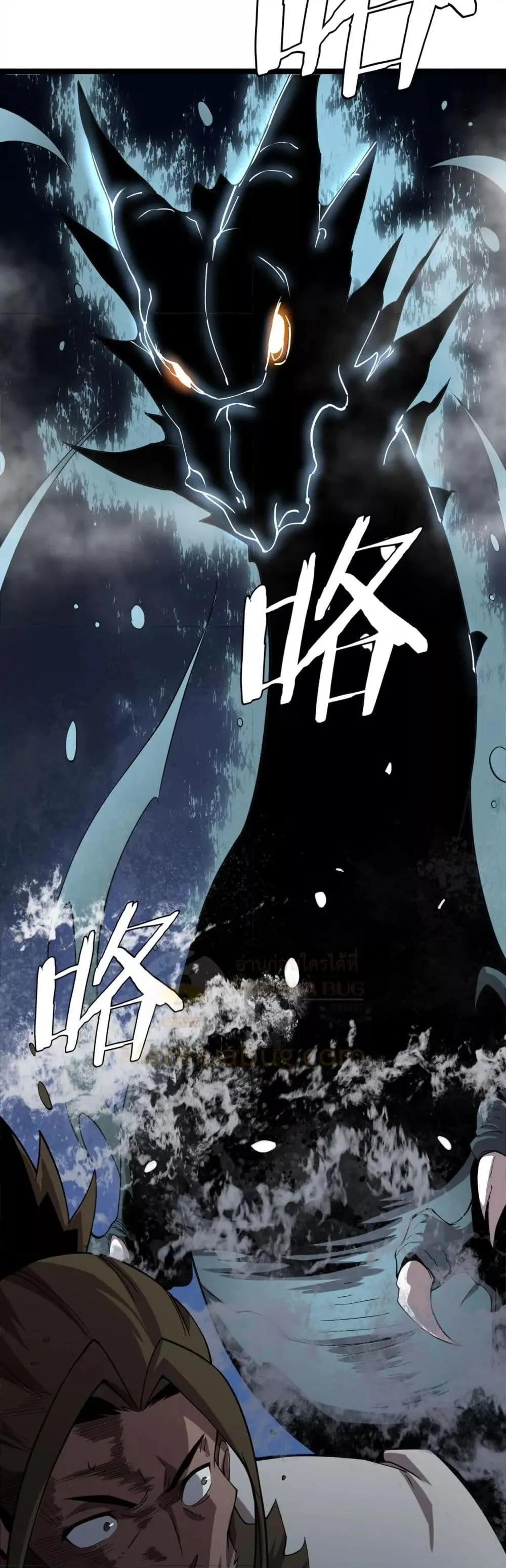 The Ten Thousand Clans Invasion Guardian of the Rear ตอนที่ ตอนที่ 33 รูปที่ 24