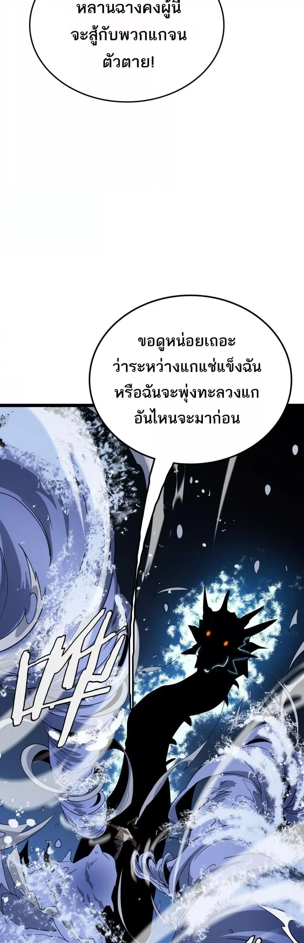 The Ten Thousand Clans Invasion Guardian of the Rear ตอนที่ ตอนที่ 33 รูปที่ 26