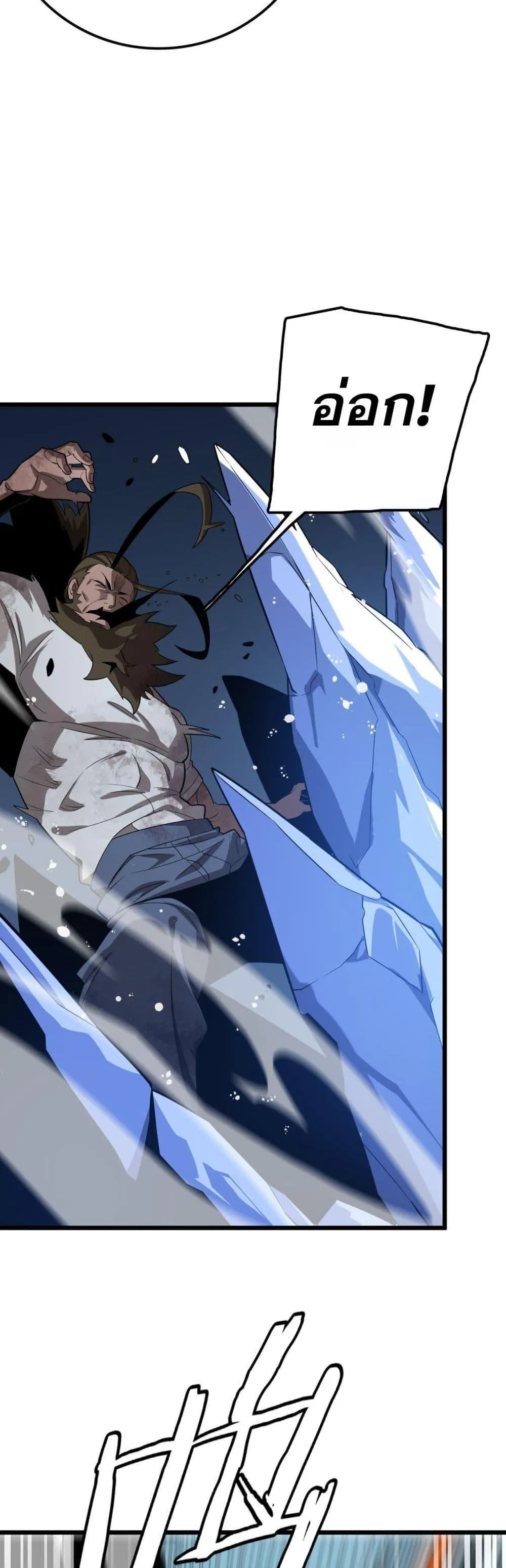 The Ten Thousand Clans Invasion Guardian of the Rear ตอนที่ ตอนที่ 33 รูปที่ 30