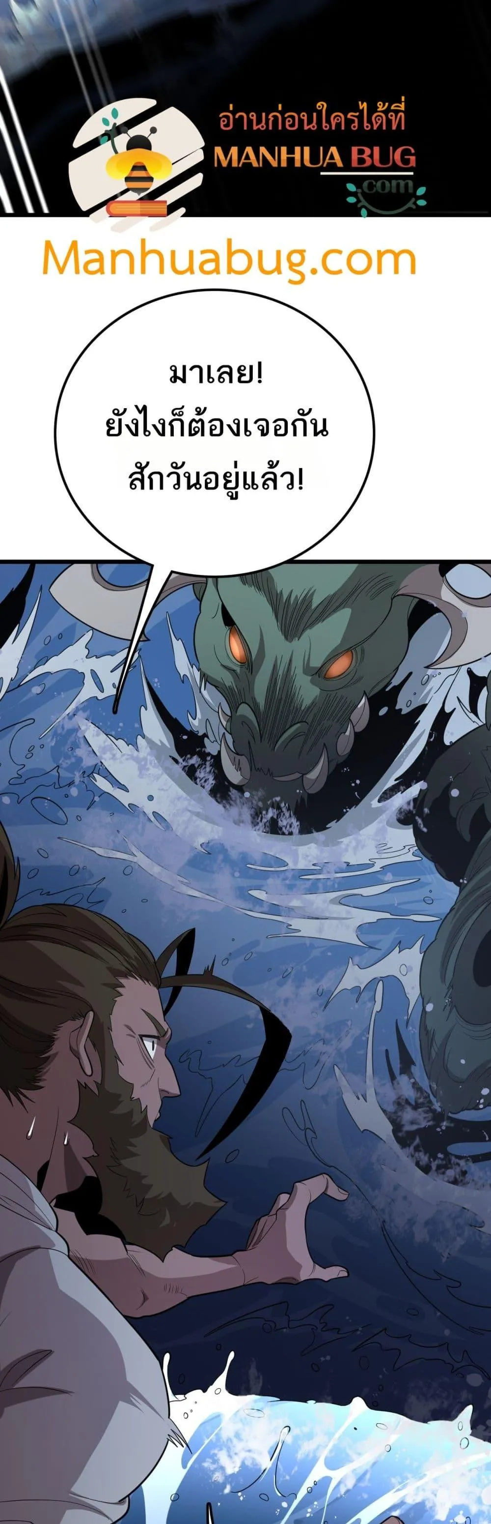 The Ten Thousand Clans Invasion Guardian of the Rear ตอนที่ ตอนที่ 33 รูปที่ 4