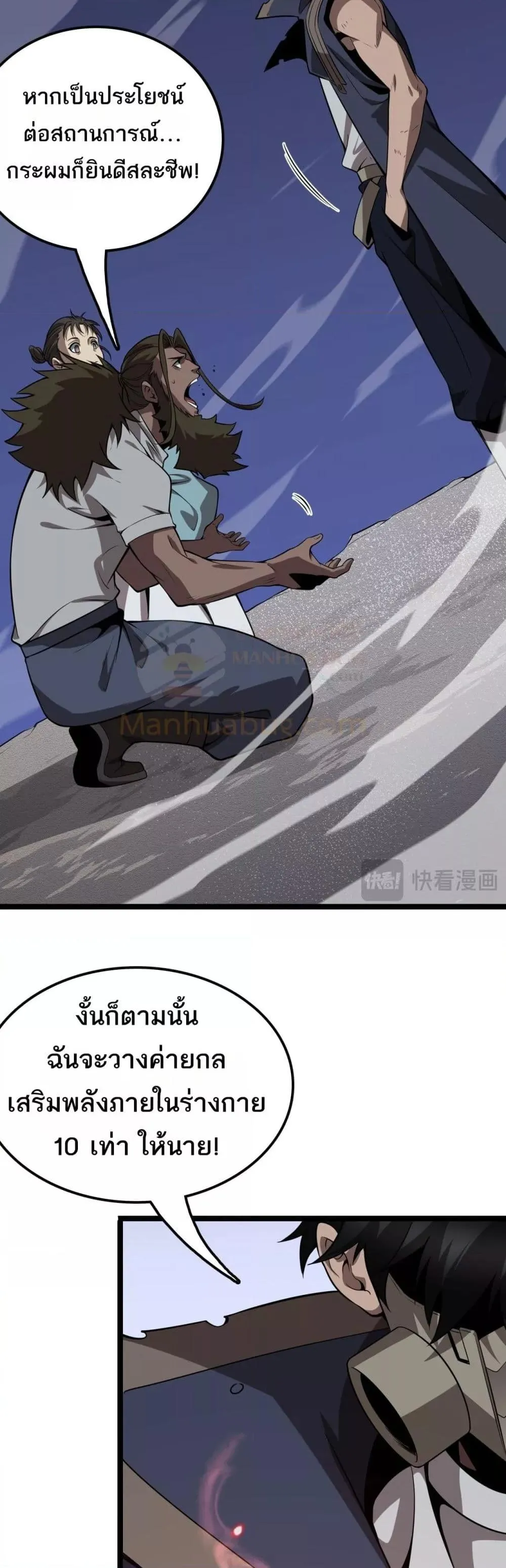 The Ten Thousand Clans Invasion Guardian of the Rear ตอนที่ ตอนที่ 33 รูปที่ 47