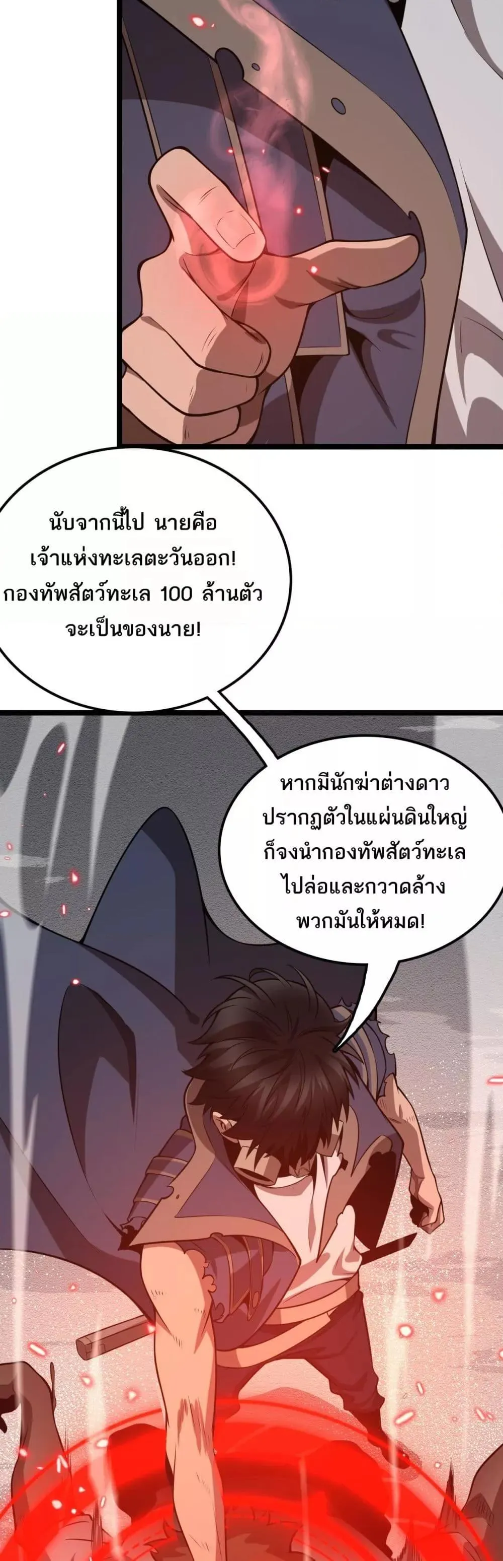 The Ten Thousand Clans Invasion Guardian of the Rear ตอนที่ ตอนที่ 33 รูปที่ 48