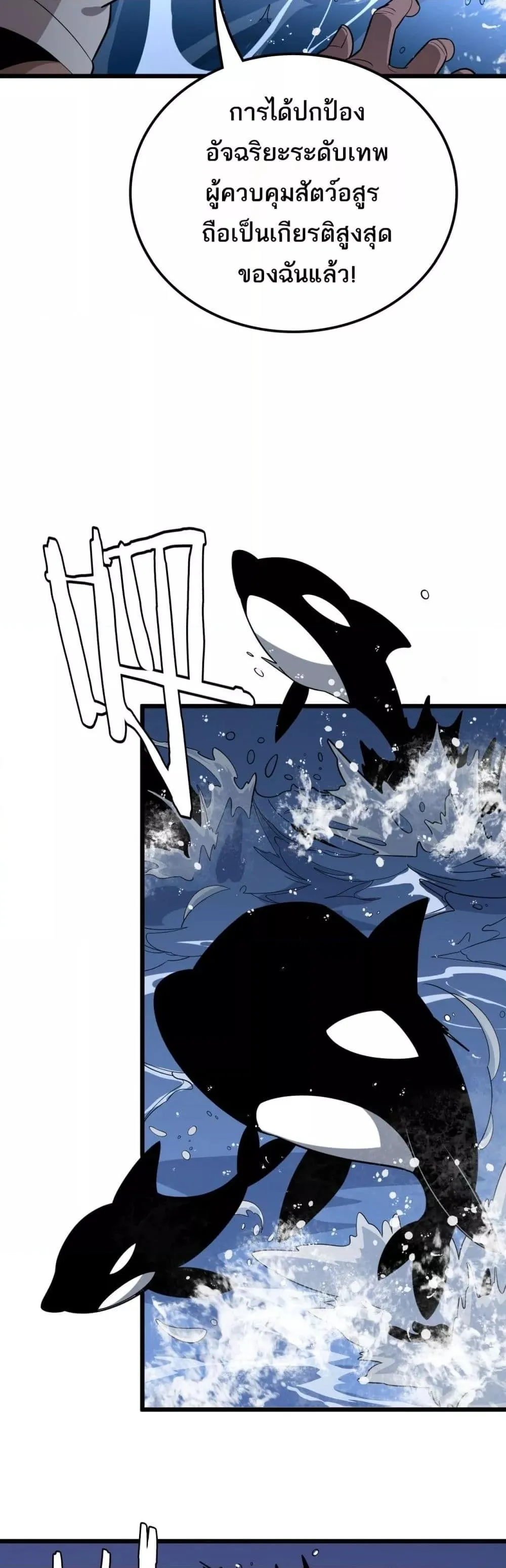 The Ten Thousand Clans Invasion Guardian of the Rear ตอนที่ ตอนที่ 33 รูปที่ 5