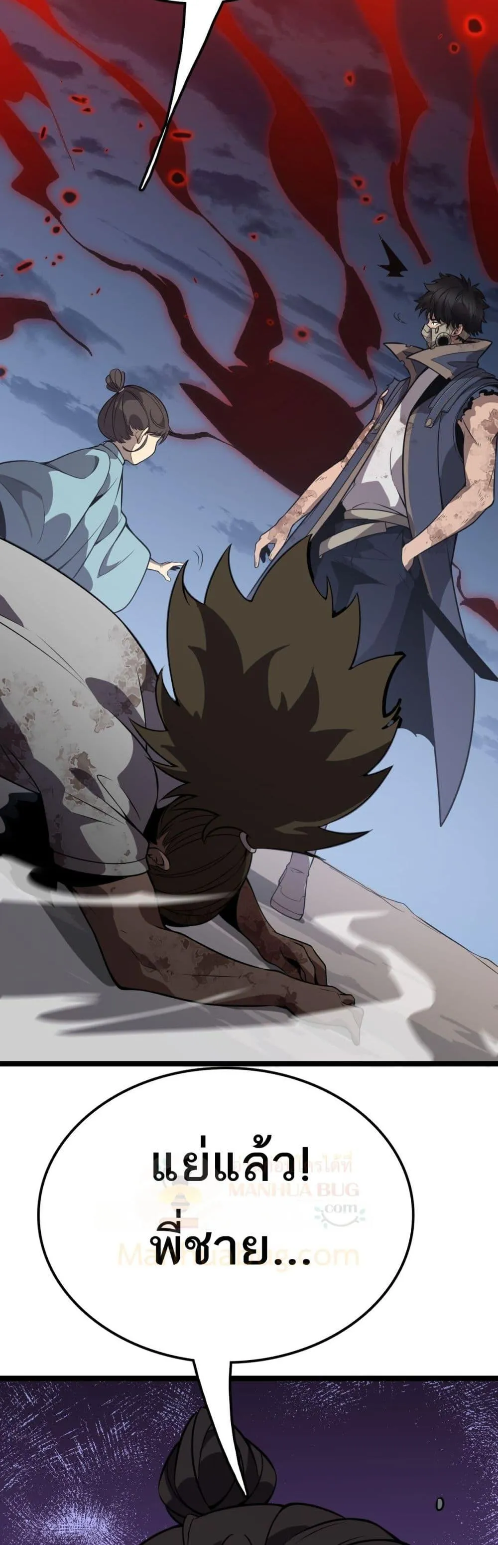 The Ten Thousand Clans Invasion Guardian of the Rear ตอนที่ ตอนที่ 33 รูปที่ 50