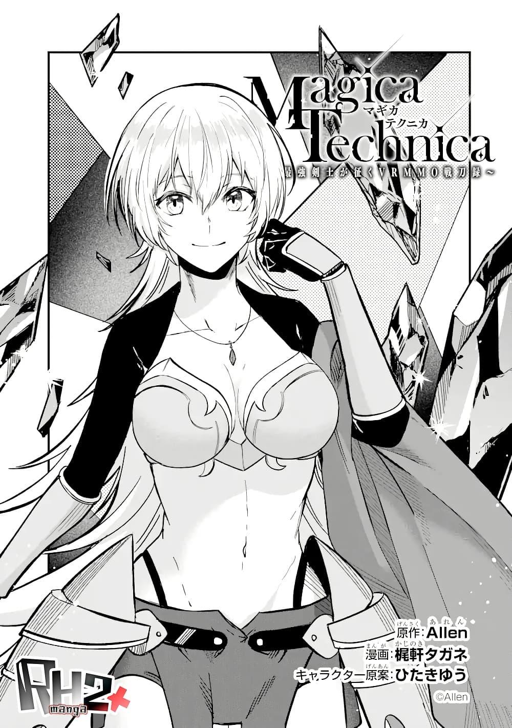 Manga-lc-com อ่านมังงะ อ่านการ์ตูน ออนไลน์ ฟรี Magica Technica ~Gendai Saikyou Kenshi ga Yuku VRMMO Sentouroku~ ตอนที่ 1 2 3 4 5 6 7 8 9 10 11 12 13 14 ฟรี ไม่มีโฆษณา Manga-lc - อ่าน มังงะ อ่าน การ์ตูน ออนไลน์ อ่านมังงะ ฟรี