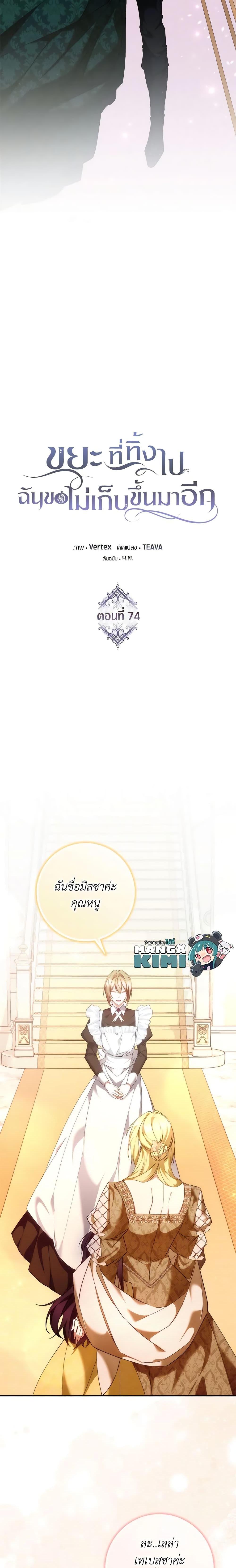 Manga-lc-com อ่านมังงะ อ่านการ์ตูน ออนไลน์ ฟรี I Won’t Pick Up The Trash I Threw Away Again ตอนที่ 1 2 3 4 5 6 7 8 9 10 11 12 13 14 ฟรี ไม่มีโฆษณา Manga-lc - อ่าน มังงะ อ่าน การ์ตูน ออนไลน์ อ่านมังงะ ฟรี