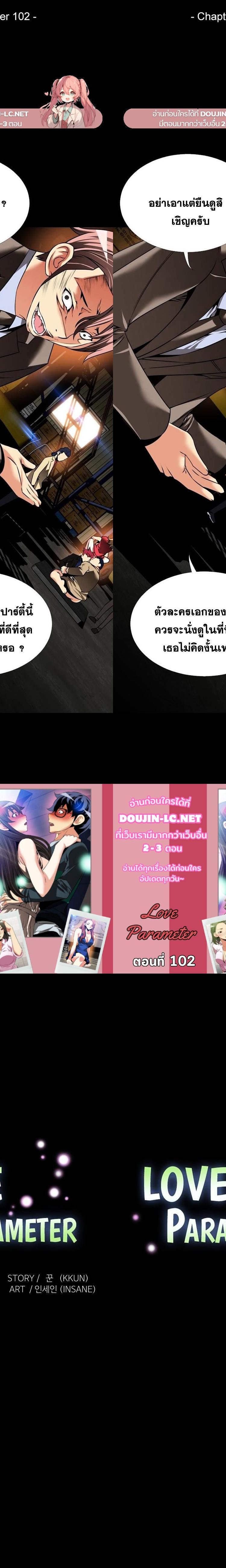 Love Parameter ตอนที่ 102 1