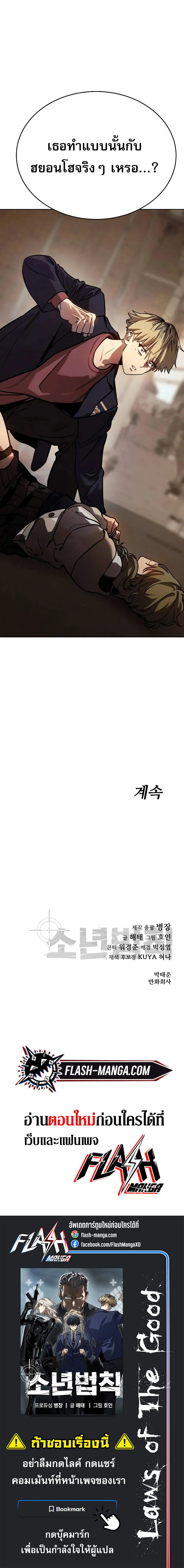 Laws of The Good Child ตอนที่ ตอนที่ 8 รูปที่ 16