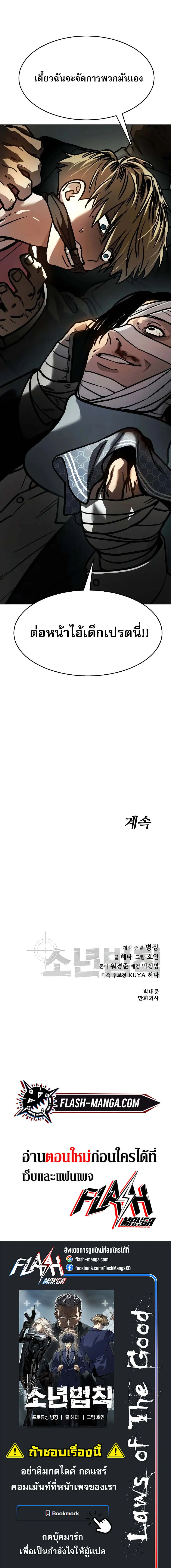 Laws of The Good Child ตอนที่ ตอนที่ 9 รูปที่ 15