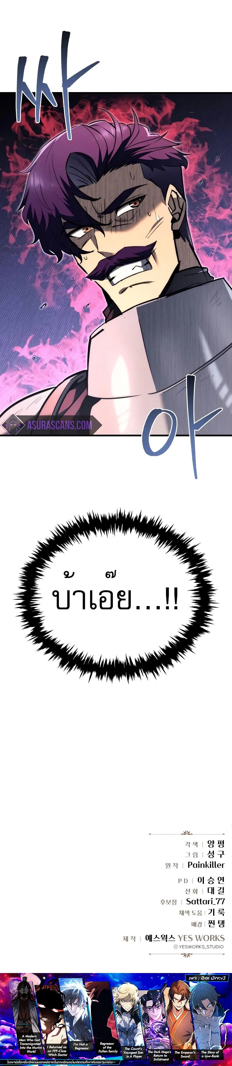 Regressor of the Fallen family ตอนที่ ตอนที่ 40 รูปที่ 13