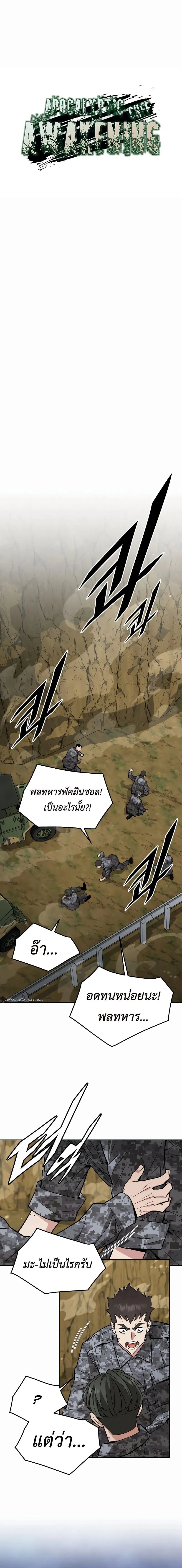 Apocalyptic Chef Awakening ตอนที่ ตอนที่ 37 รูปที่ 4