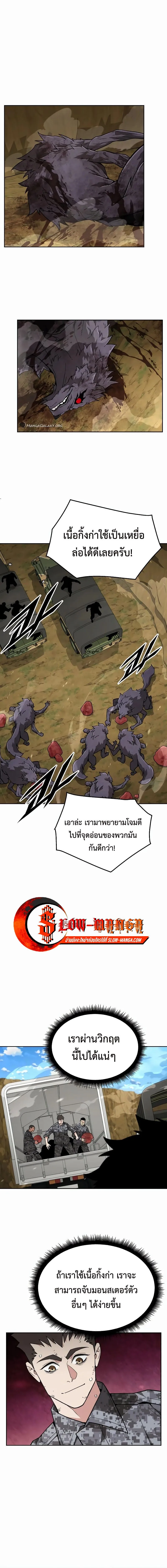 Apocalyptic Chef Awakening ตอนที่ ตอนที่ 38 รูปที่ 13
