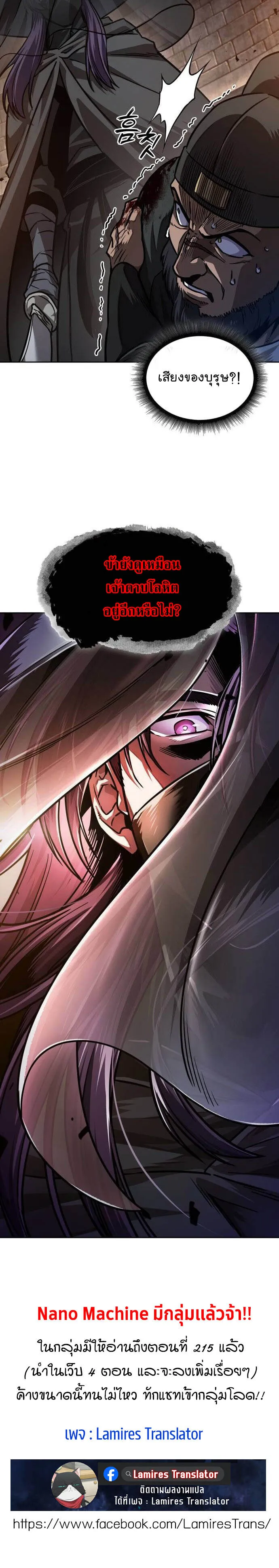 Nano Machine นาโนมาช_น ตอนที่ ตอนที่ 211 รูปที่ 17