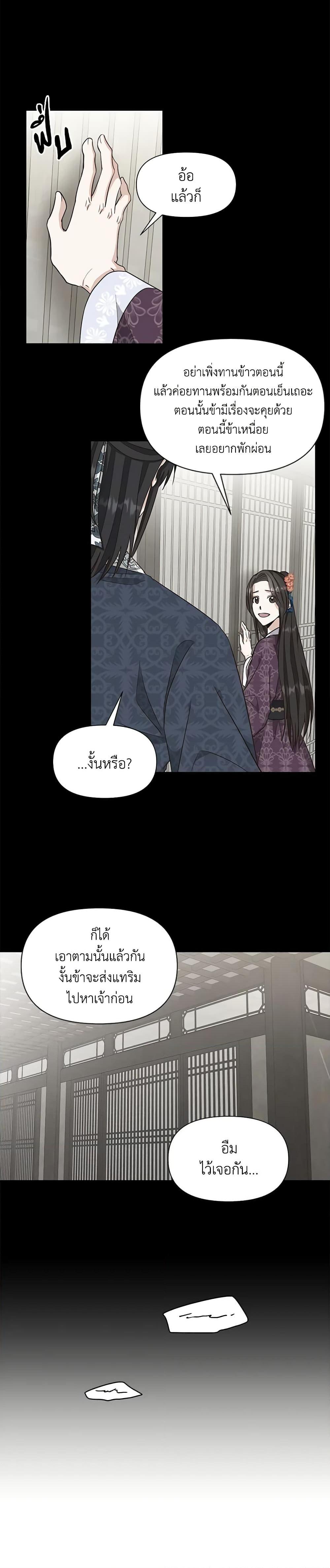 Falling Flower, Flowing Water 33 แปลไทย MangaLc อ่านมังงะ อ่าน