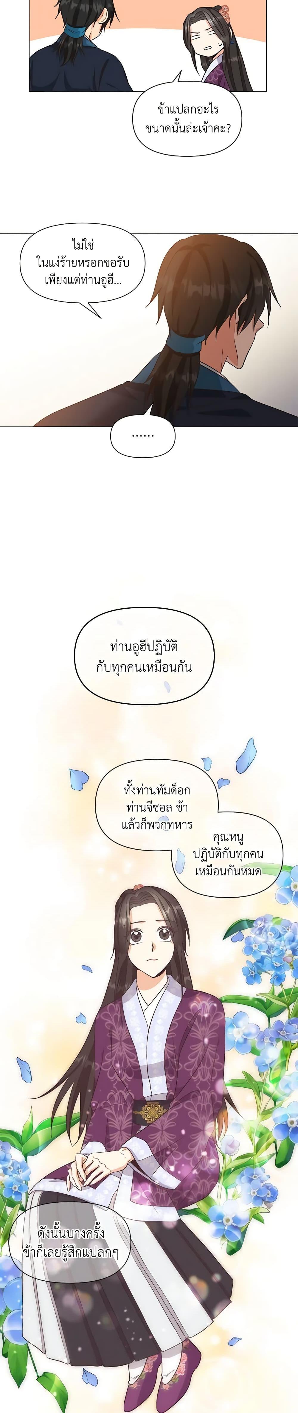 Falling Flower, Flowing Water 33 แปลไทย MangaLc อ่านมังงะ อ่าน