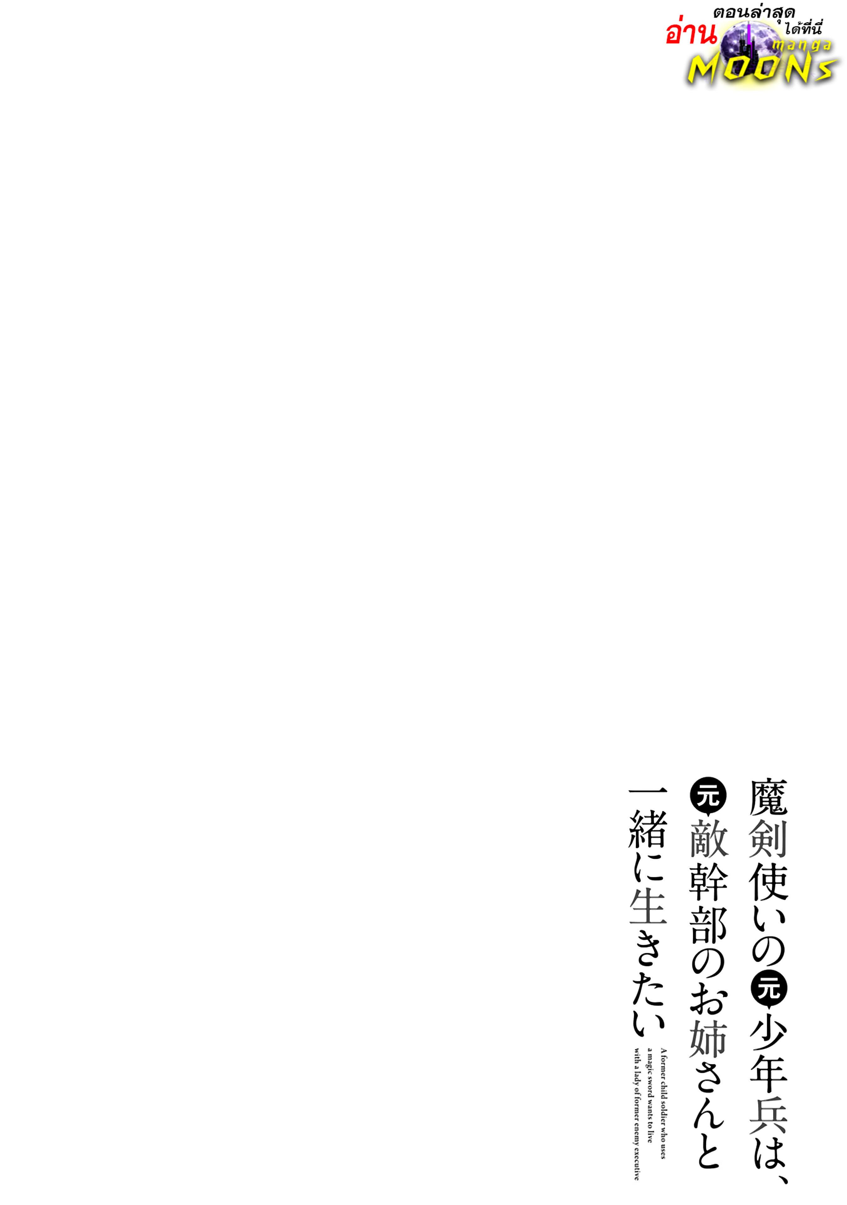 Manga-lc-com อ่านมังงะ อ่านการ์ตูน ออนไลน์ ฟรี Maken Tsukai no Moto Shounen Hei wa, Moto Teki Kanbu no Onee-san to Issho ni Ikitai หนุ่มน้อยนักดาบเวทย์ กับ ปีศาจสาวผู้บริหารทัพจอมมาร ตอนที่ 1 2 3 4 5 6 7 8 9 10 11 12 13 14 ฟรี ไม่มีโฆษณา Manga-lc - อ่าน มังงะ อ่าน การ์ตูน ออนไลน์ อ่านมังงะ ฟรี