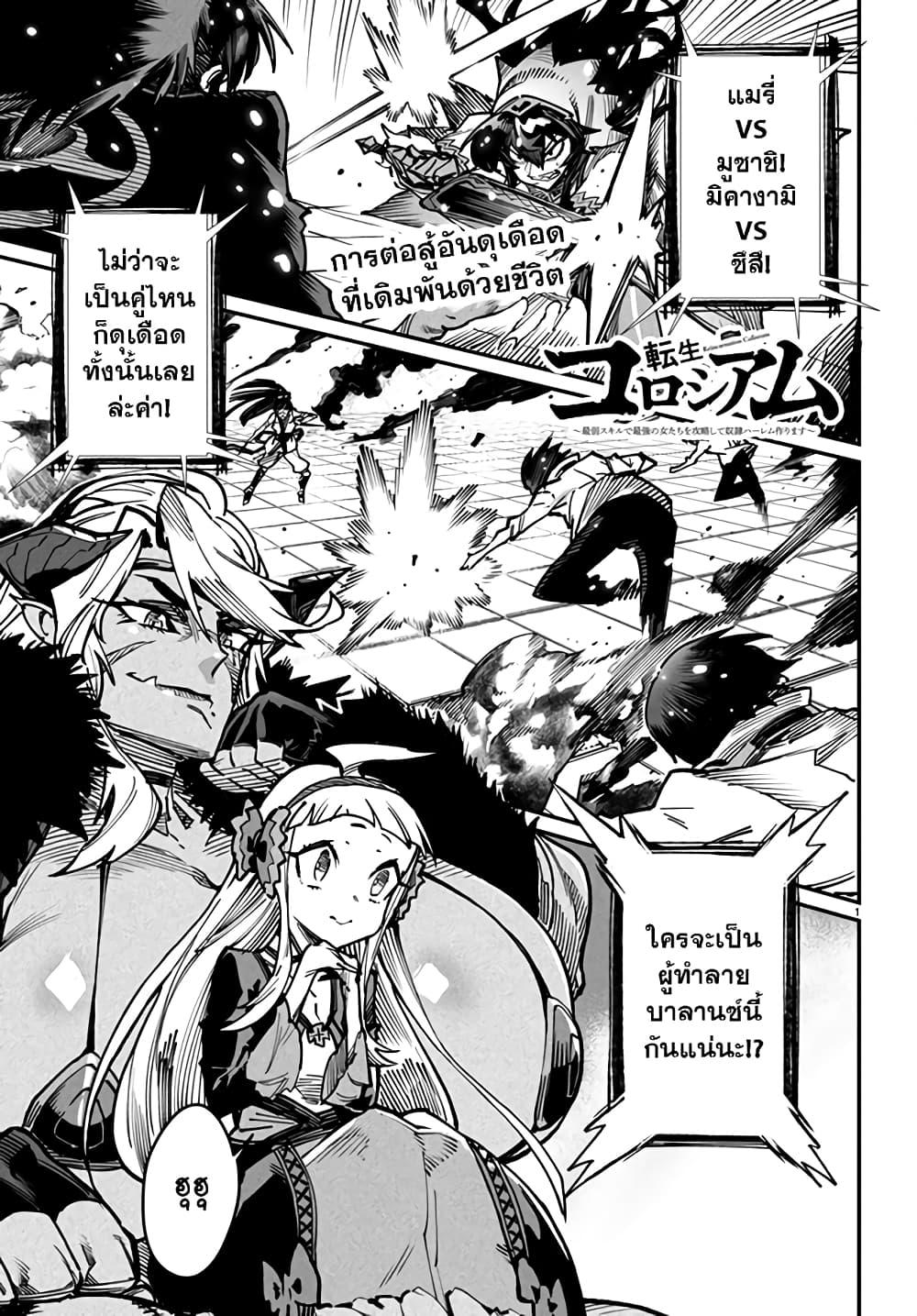 Manga-lc-com อ่านมังงะ อ่านการ์ตูน ออนไลน์ ฟรี Tensei Colosseum – Saijaku Skill de Saikyou no Onna-tachi o Kouryaku shite Dorei Harem Tsukurimasu ตอนที่ 1 2 3 4 5 6 7 8 9 10 11 12 13 14 ฟรี ไม่มีโฆษณา Manga-lc - อ่าน มังงะ อ่าน การ์ตูน ออนไลน์ อ่านมังงะ ฟรี