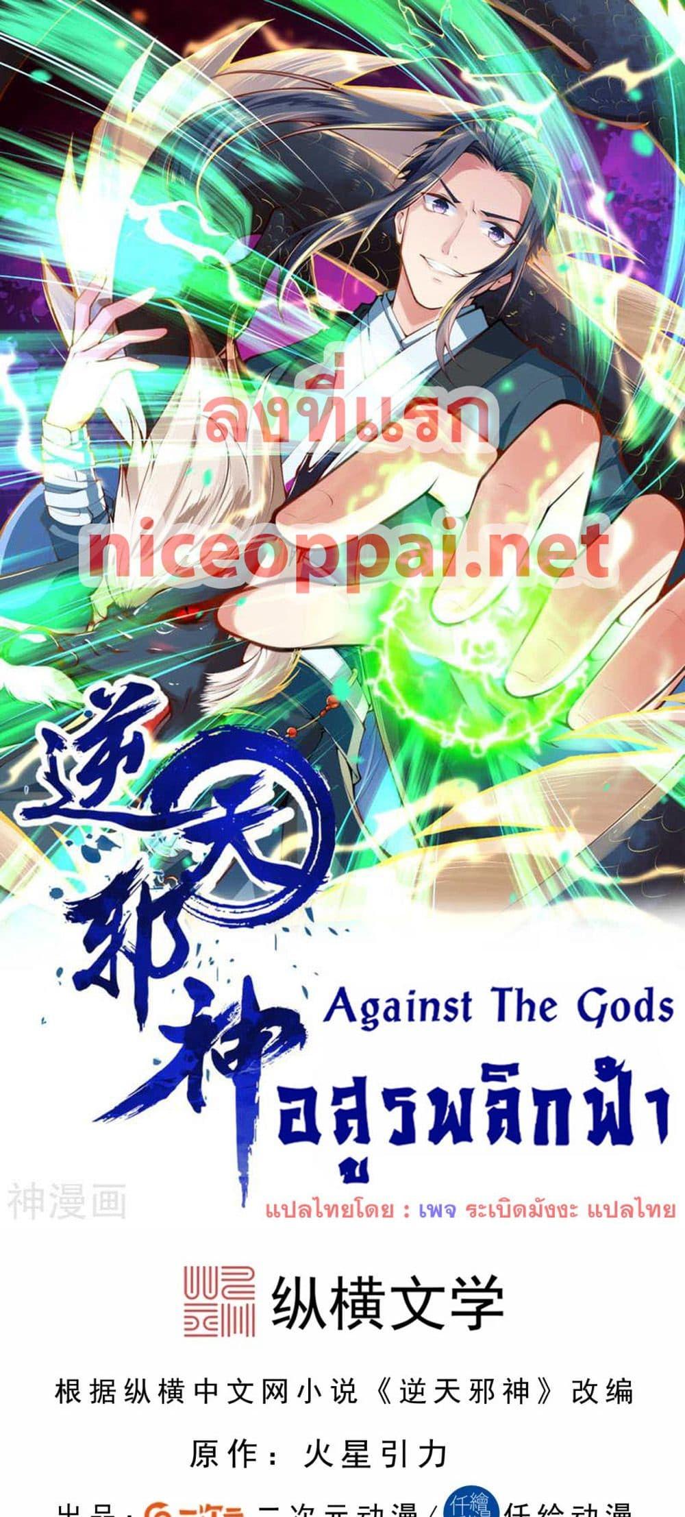 Manga-lc-com อ่านมังงะ อ่านการ์ตูน ออนไลน์ ฟรี Against the Gods อสูรพลิกฟ้า ตอนที่ 1 2 3 4 5 6 7 8 9 10 11 12 13 14 ฟรี ไม่มีโฆษณา Manga-lc - อ่าน มังงะ อ่าน การ์ตูน ออนไลน์ อ่านมังงะ ฟรี
