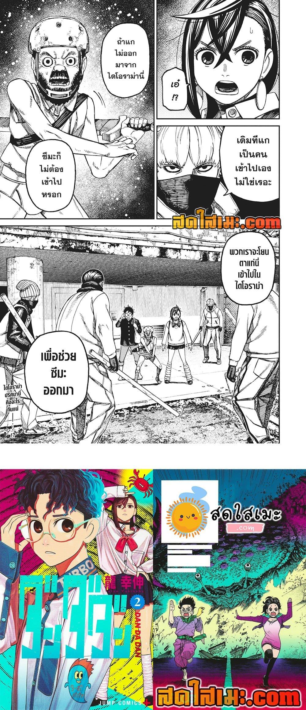Manga-lc-com อ่านมังงะ อ่านการ์ตูน ออนไลน์ ฟรี Dandadan ตอนที่ 1 2 3 4 5 6 7 8 9 10 11 12 13 14 ฟรี ไม่มีโฆษณา Manga-lc - อ่าน มังงะ อ่าน การ์ตูน ออนไลน์ อ่านมังงะ ฟรี