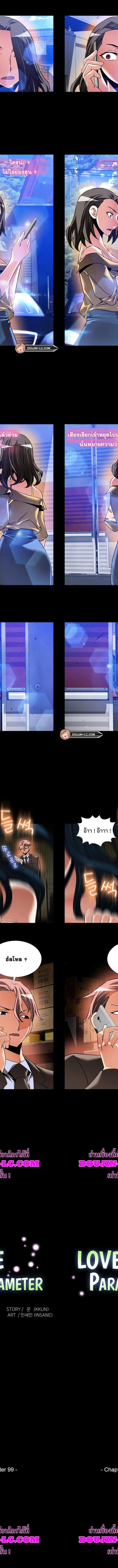Love Parameter ตอนที่ 99 2