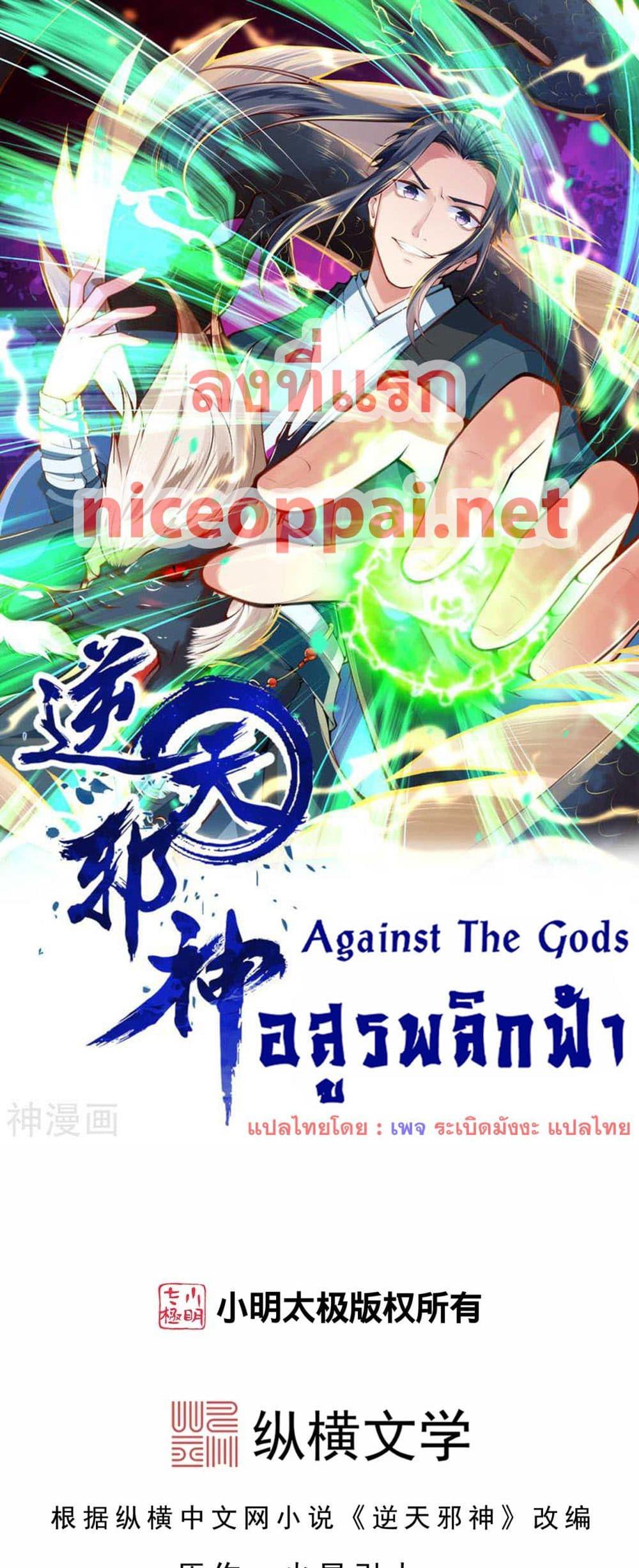 Manga-lc-com อ่านมังงะ อ่านการ์ตูน ออนไลน์ ฟรี Against the Gods อสูรพลิกฟ้า ตอนที่ 1 2 3 4 5 6 7 8 9 10 11 12 13 14 ฟรี ไม่มีโฆษณา Manga-lc - อ่าน มังงะ อ่าน การ์ตูน ออนไลน์ อ่านมังงะ ฟรี
