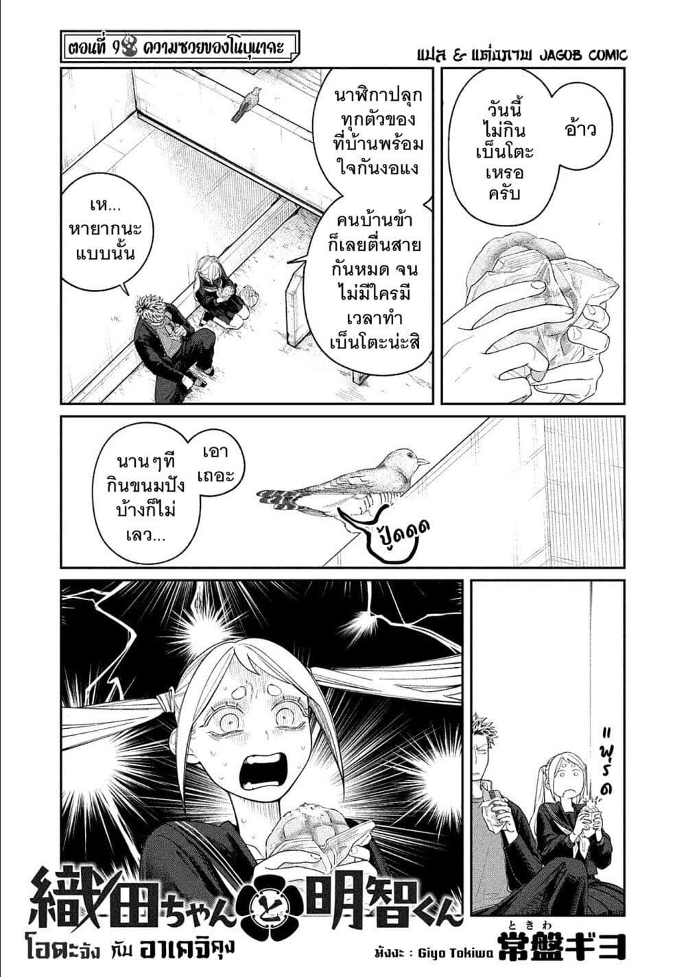 Manga-lc-com อ่านมังงะ อ่านการ์ตูน ออนไลน์ ฟรี Oda-chan to Akechi-kun ตอนที่ 1 2 3 4 5 6 7 8 9 10 11 12 13 14 ฟรี ไม่มีโฆษณา Manga-lc - อ่าน มังงะ อ่าน การ์ตูน ออนไลน์ อ่านมังงะ ฟรี