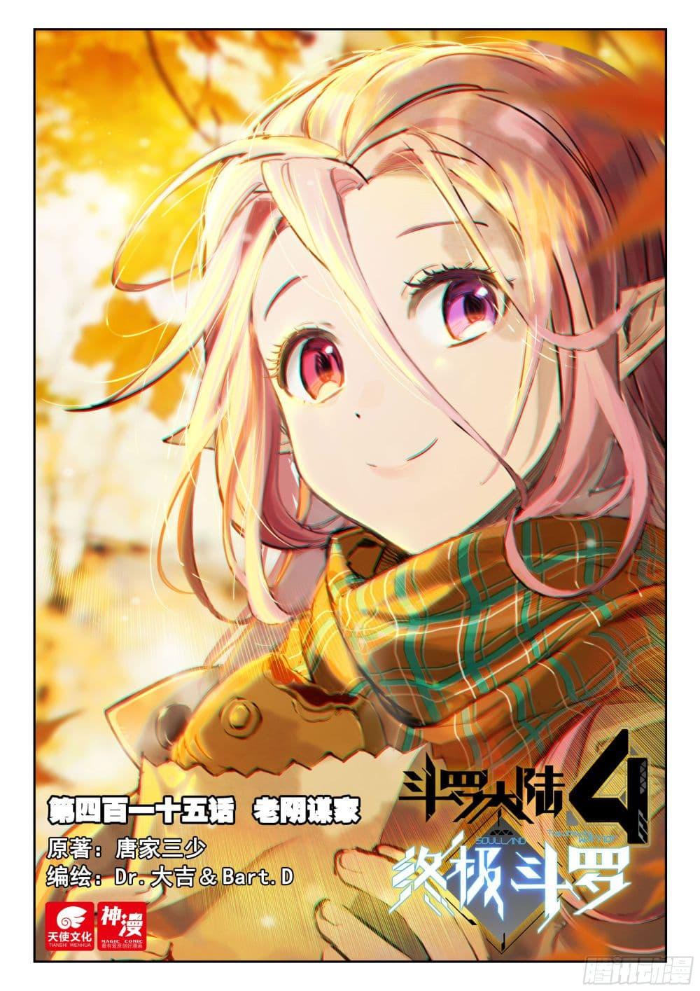 Manga-lc-com อ่านมังงะ อ่านการ์ตูน ออนไลน์ ฟรี Douluo Dalu IV Zhongji Douluo ตอนที่ 1 2 3 4 5 6 7 8 9 10 11 12 13 14 ฟรี ไม่มีโฆษณา Manga-lc - อ่าน มังงะ อ่าน การ์ตูน ออนไลน์ อ่านมังงะ ฟรี