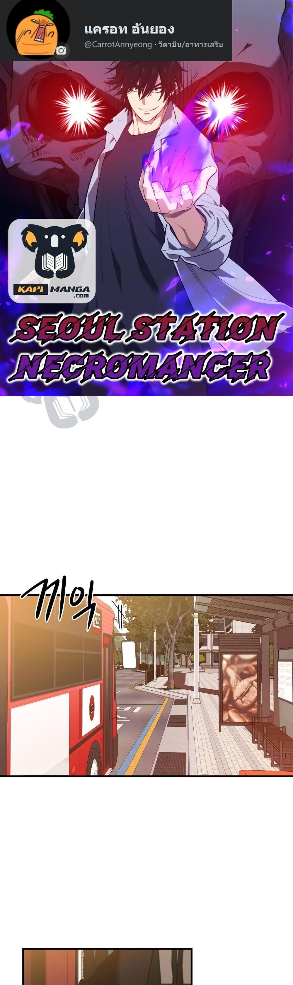 Manga-lc-com อ่านมังงะ อ่านการ์ตูน ออนไลน์ ฟรี Seoul Station’s Necromancer ตอนที่ 1 2 3 4 5 6 7 8 9 10 11 12 13 14 ฟรี ไม่มีโฆษณา Manga-lc - อ่าน มังงะ อ่าน การ์ตูน ออนไลน์ อ่านมังงะ ฟรี