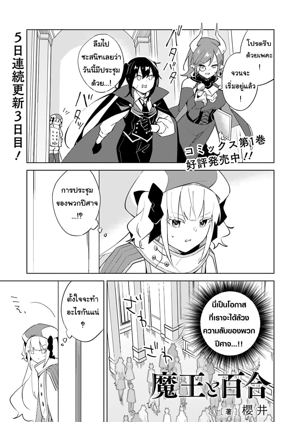 Manga-lc-com อ่านมังงะ อ่านการ์ตูน ออนไลน์ ฟรี Maou to Yuri ตอนที่ 1 2 3 4 5 6 7 8 9 10 11 12 13 14 ฟรี ไม่มีโฆษณา Manga-lc - อ่าน มังงะ อ่าน การ์ตูน ออนไลน์ อ่านมังงะ ฟรี