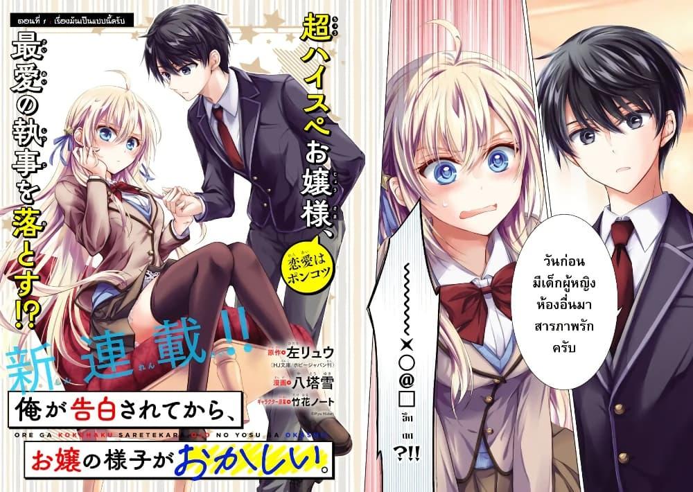 Manga-lc-com อ่านมังงะ อ่านการ์ตูน ออนไลน์ ฟรี Ore ga Kokuhaku Sarete Kara, Ojou no Yousu ga Okashii ตอนที่ 1 2 3 4 5 6 7 8 9 10 11 12 13 14 ฟรี ไม่มีโฆษณา Manga-lc - อ่าน มังงะ อ่าน การ์ตูน ออนไลน์ อ่านมังงะ ฟรี