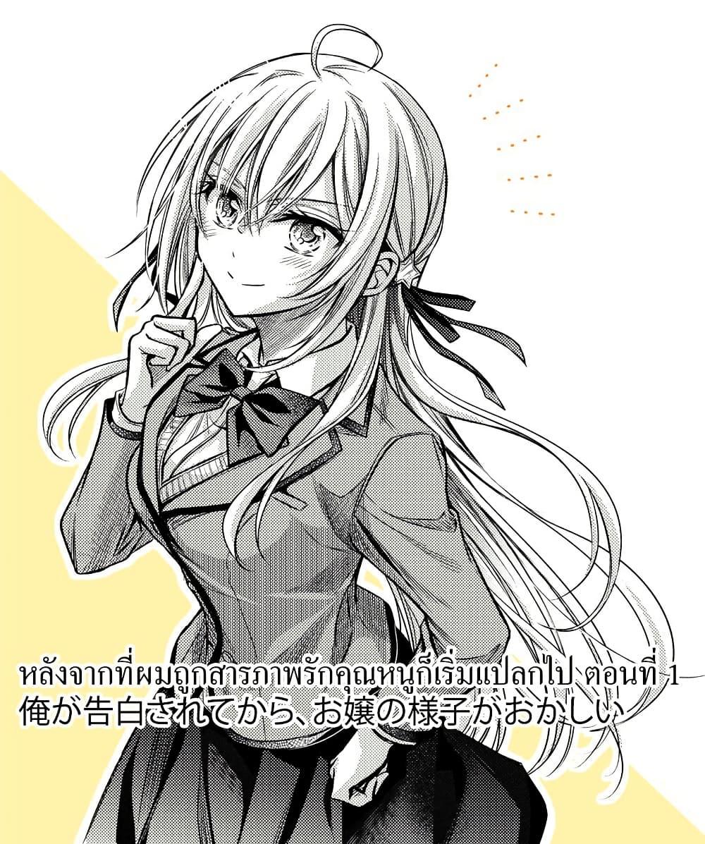 Manga-lc-com อ่านมังงะ อ่านการ์ตูน ออนไลน์ ฟรี Ore ga Kokuhaku Sarete Kara, Ojou no Yousu ga Okashii ตอนที่ 1 2 3 4 5 6 7 8 9 10 11 12 13 14 ฟรี ไม่มีโฆษณา Manga-lc - อ่าน มังงะ อ่าน การ์ตูน ออนไลน์ อ่านมังงะ ฟรี