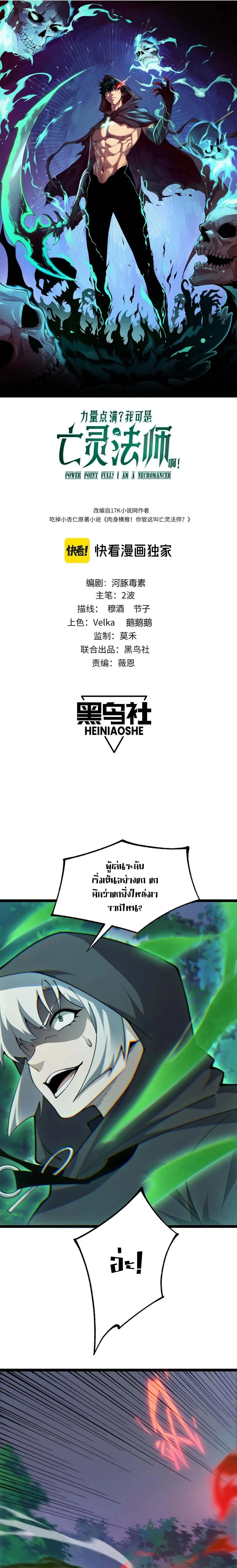 Maxed Strength Necromancer เนโครแมนเซอร_ ผ_ไร_เท_ยมทาน ตอนที่ ตอนที่ 35 รูปที่ 2