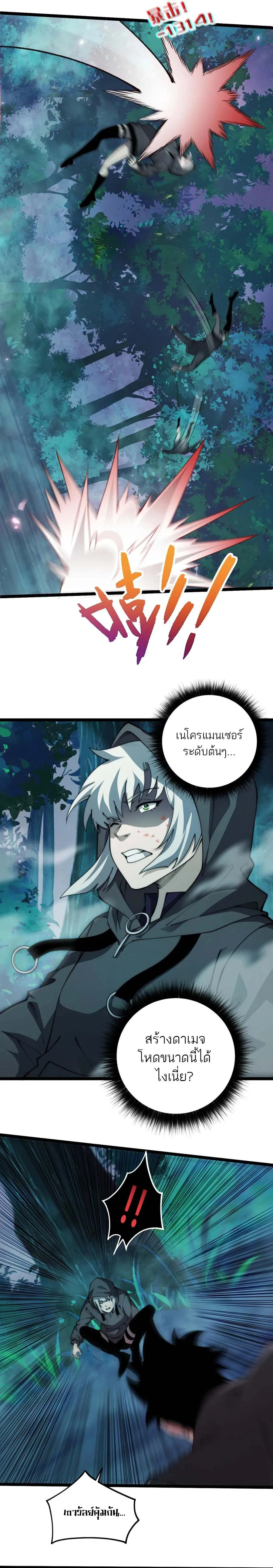 Maxed Strength Necromancer เนโครแมนเซอร_ ผ_ไร_เท_ยมทาน ตอนที่ ตอนที่ 35 รูปที่ 4