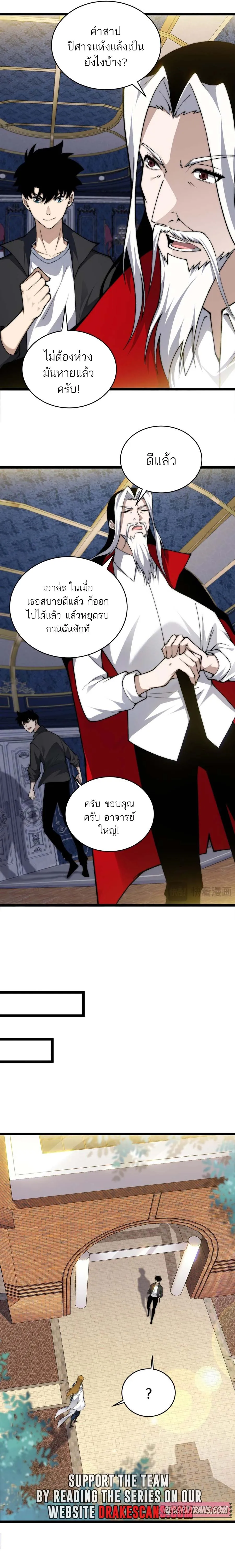 Maxed Strength Necromancer เนโครแมนเซอร_ ผ_ไร_เท_ยมทาน ตอนที่ ตอนที่ 36 รูปที่ 5