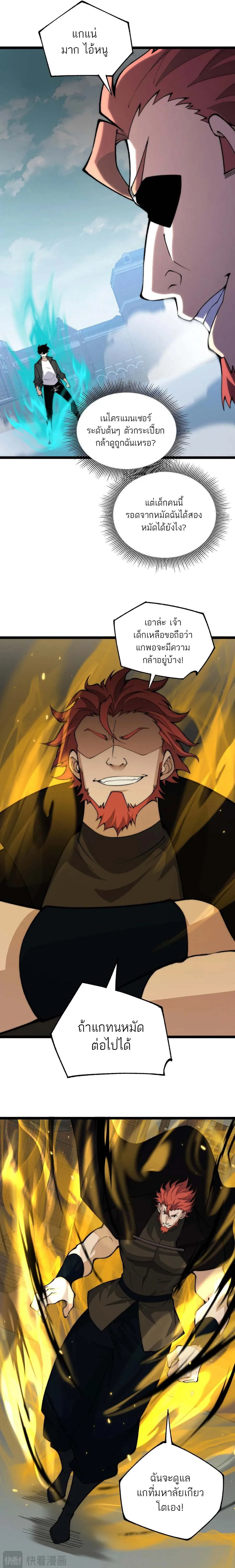 Maxed Strength Necromancer เนโครแมนเซอร_ ผ_ไร_เท_ยมทาน ตอนที่ ตอนที่ 37 รูปที่ 14