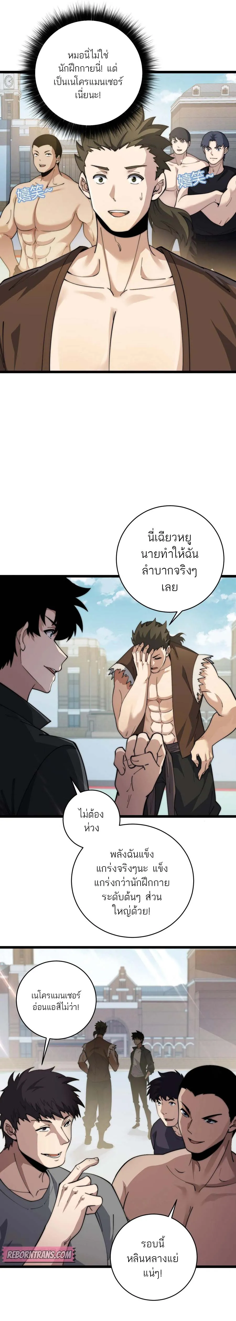 Maxed Strength Necromancer เนโครแมนเซอร_ ผ_ไร_เท_ยมทาน ตอนที่ ตอนที่ 37 รูปที่ 3