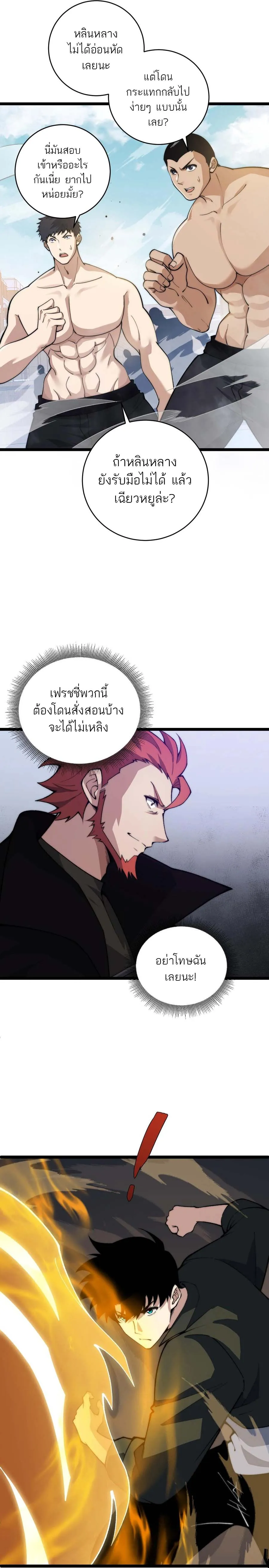 Maxed Strength Necromancer เนโครแมนเซอร_ ผ_ไร_เท_ยมทาน ตอนที่ ตอนที่ 37 รูปที่ 8