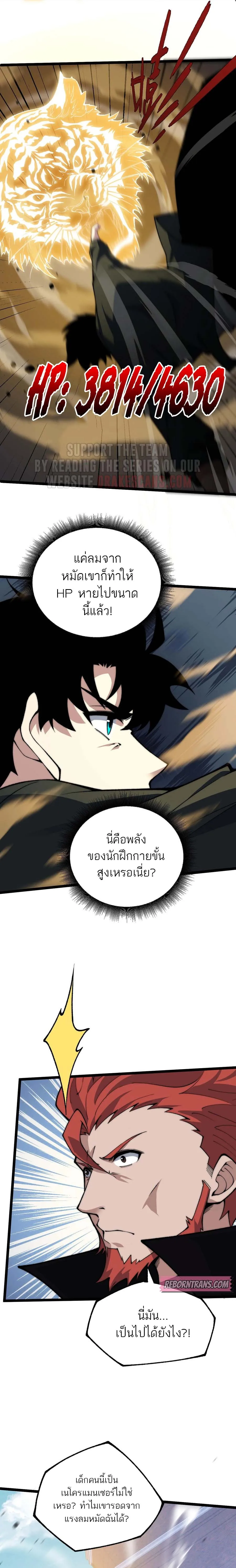 Maxed Strength Necromancer เนโครแมนเซอร_ ผ_ไร_เท_ยมทาน ตอนที่ ตอนที่ 37 รูปที่ 9